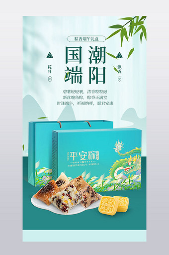 中国风国潮端午节粽子礼盒详情页图片
