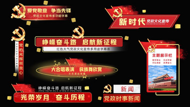 红色党政大气庄重字幕条花字