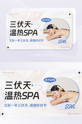 创意三伏天SPA按摩水疗活动图片