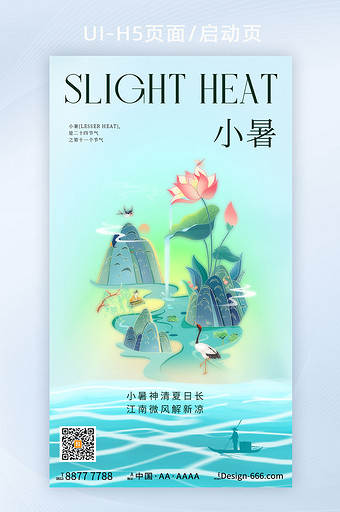 弥散创意24节气之小暑h5图片