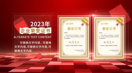 企业荣誉奖牌证书图文展示AE