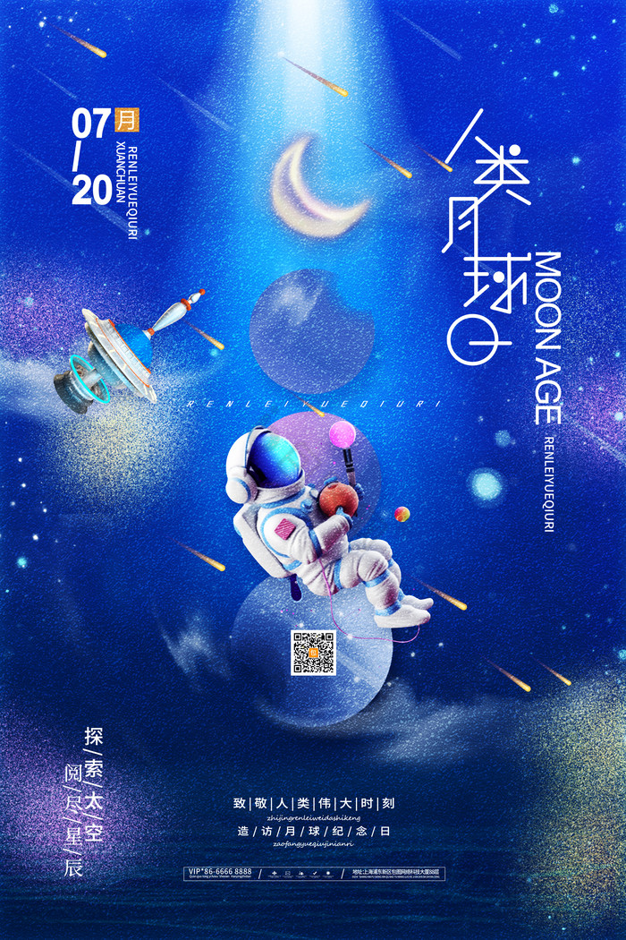 星空宇航员人类月球日