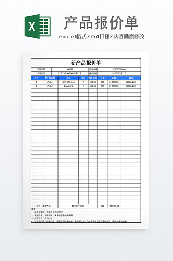 简约风产品报价单图片