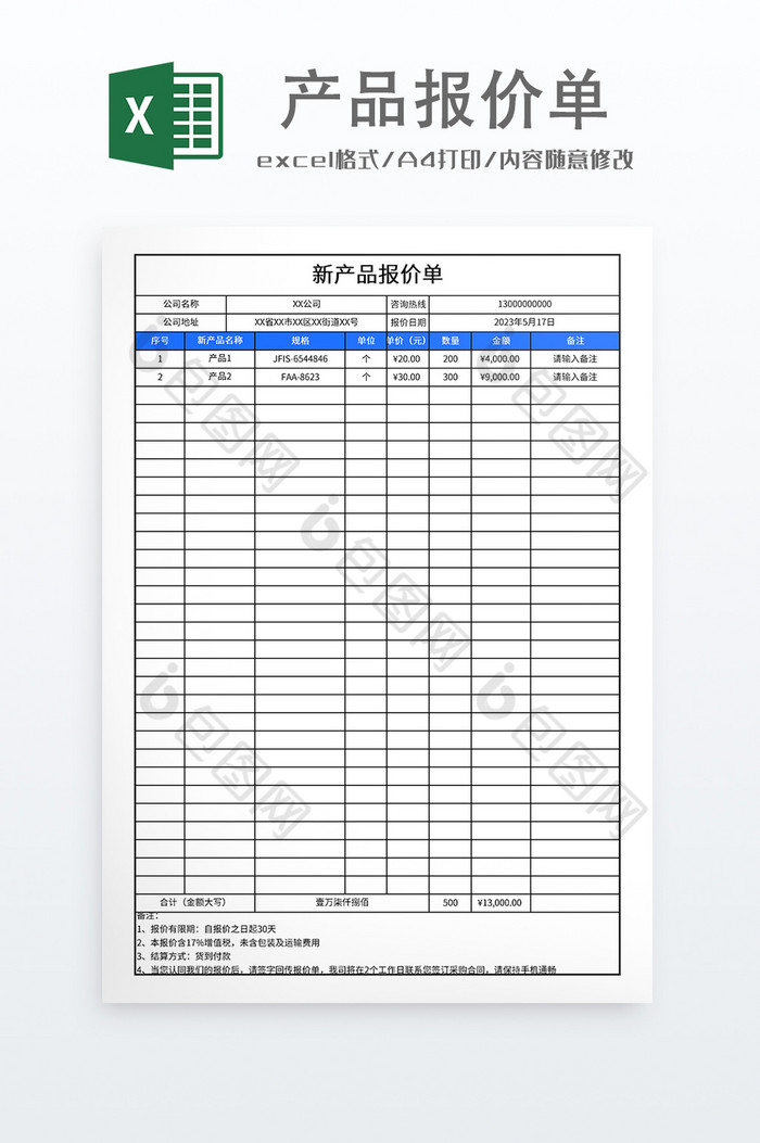 简约风产品报价单图片图片