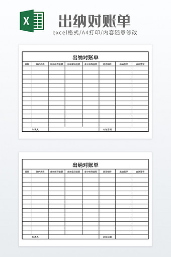 简约风格出纳对账单图片