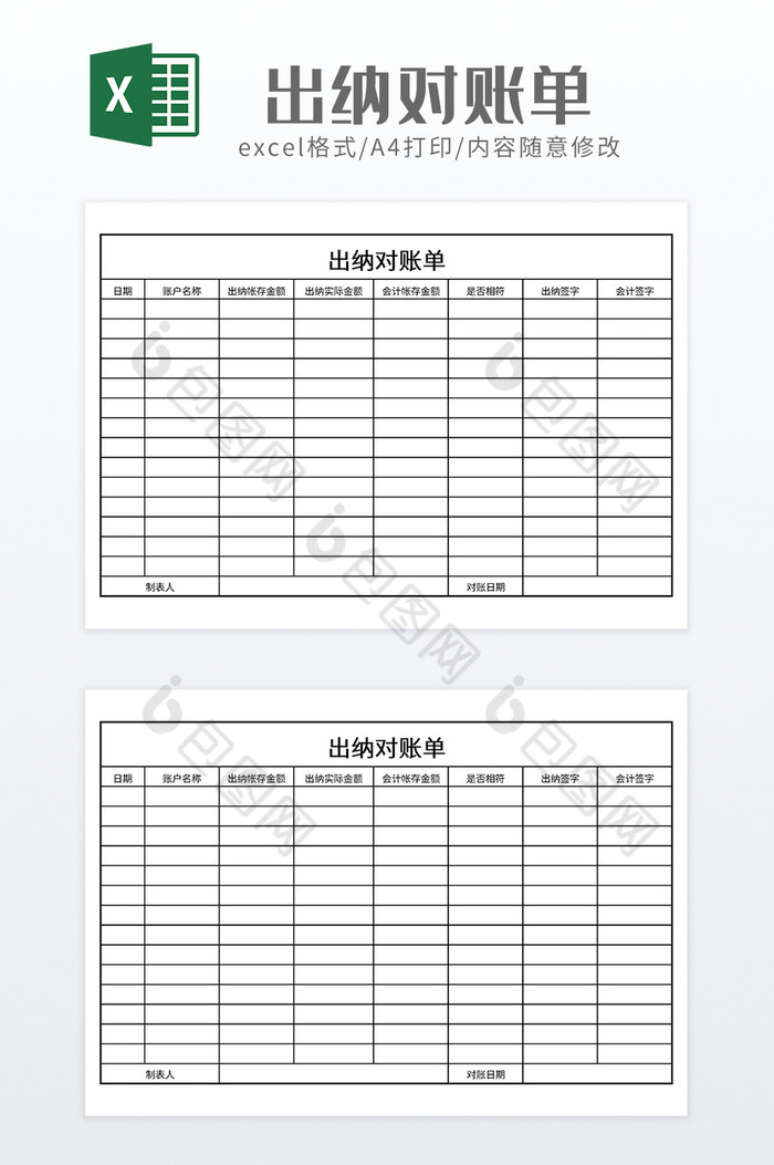 简约风格出纳对账单图片图片