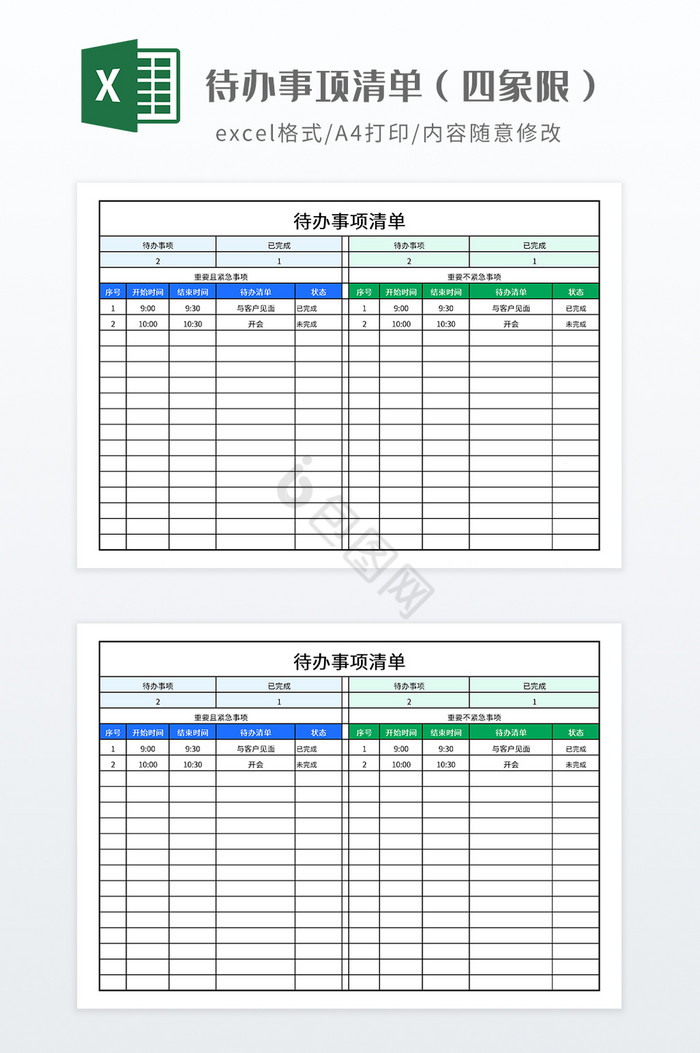 待办事项清单四象限