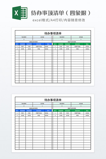 待办事项清单（四象限）图片