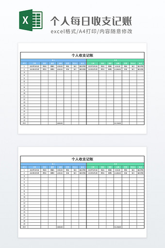 个人每日收支记账图片