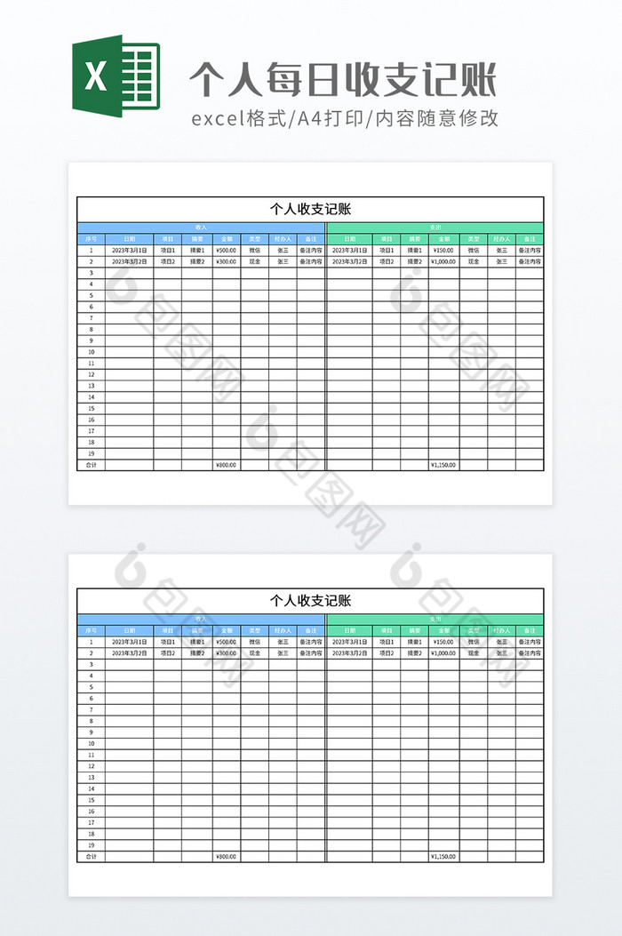 个人每日收支记账图片图片