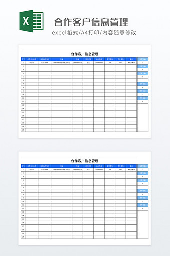 合作客户信息管理图片