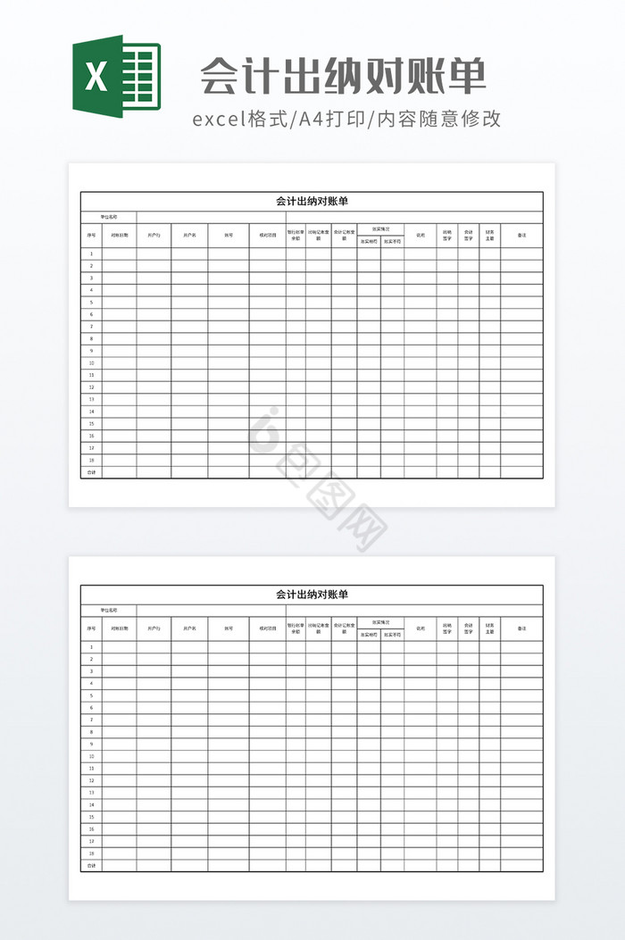 实用会计出纳对账单