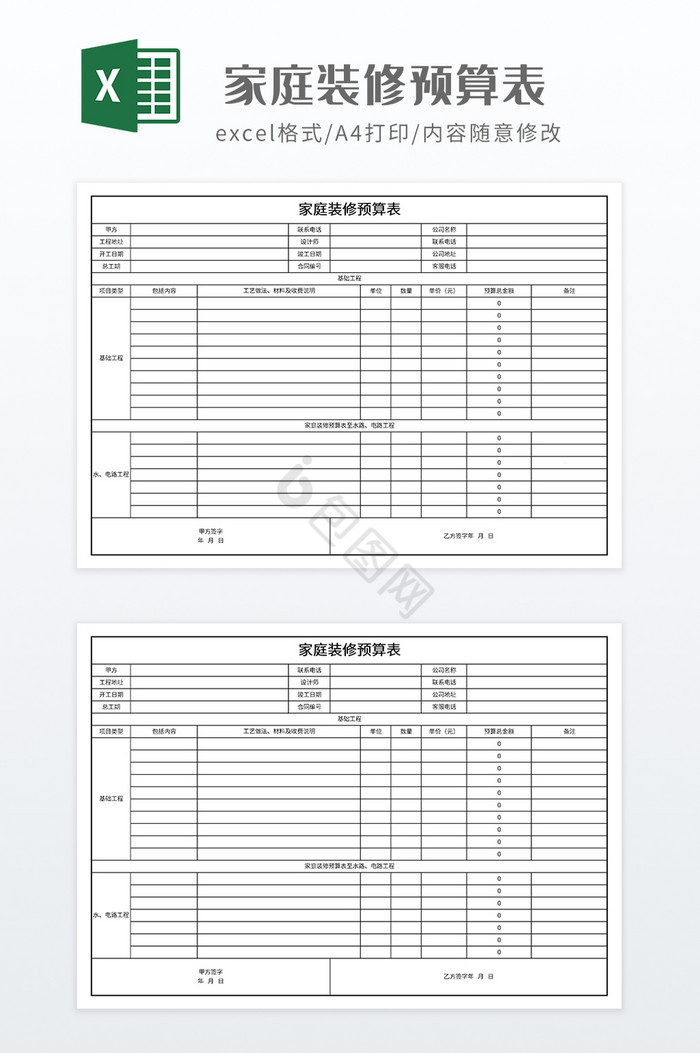 简约家庭装修预算表