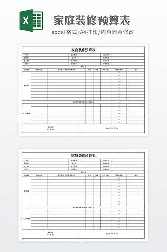 简约家庭装修预算表图片