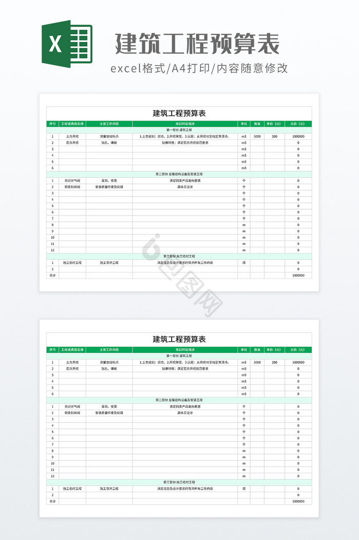 绿色调建筑工程预算表