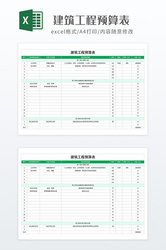 绿色调建筑工程预算表图片