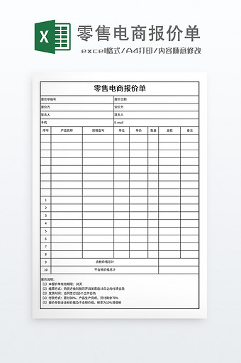 简约零售电商报价单图片