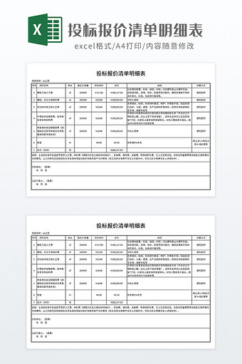 投标报价清单明细表图片