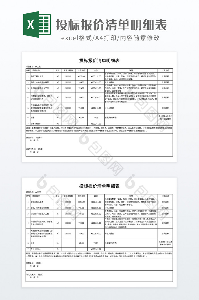 投标报价清单明细表图片图片