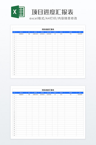 简约项目进度汇报表图片