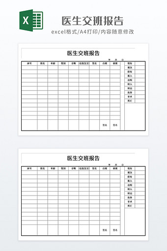 简约医生交班报告图片