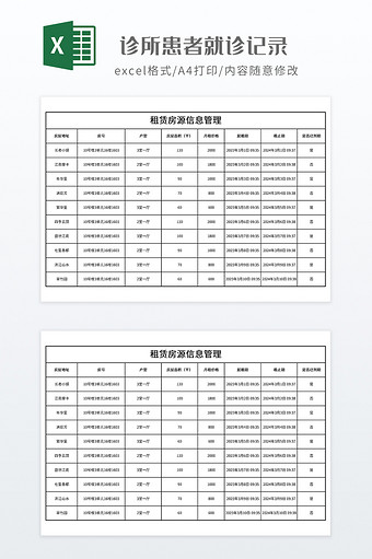 租赁房源信息管理图片