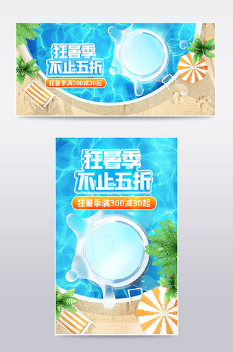 狂暑季夏日狂欢购3d玻璃海报图片