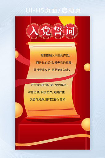 红色入党誓词建堂节71海报h5图片