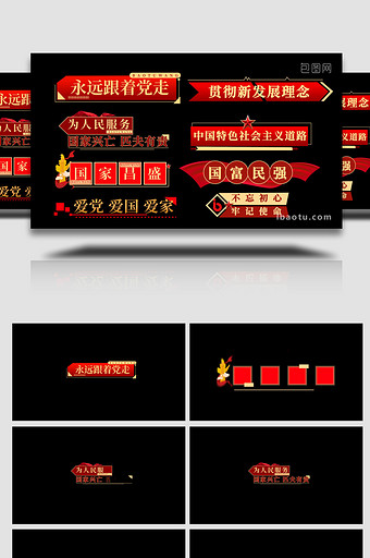 简洁党政风花式字幕动画模板图片