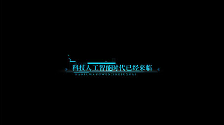 蓝色科技互联网文字动画模板
