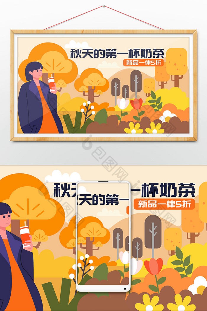 秋天落叶植物奶茶插画图片图片