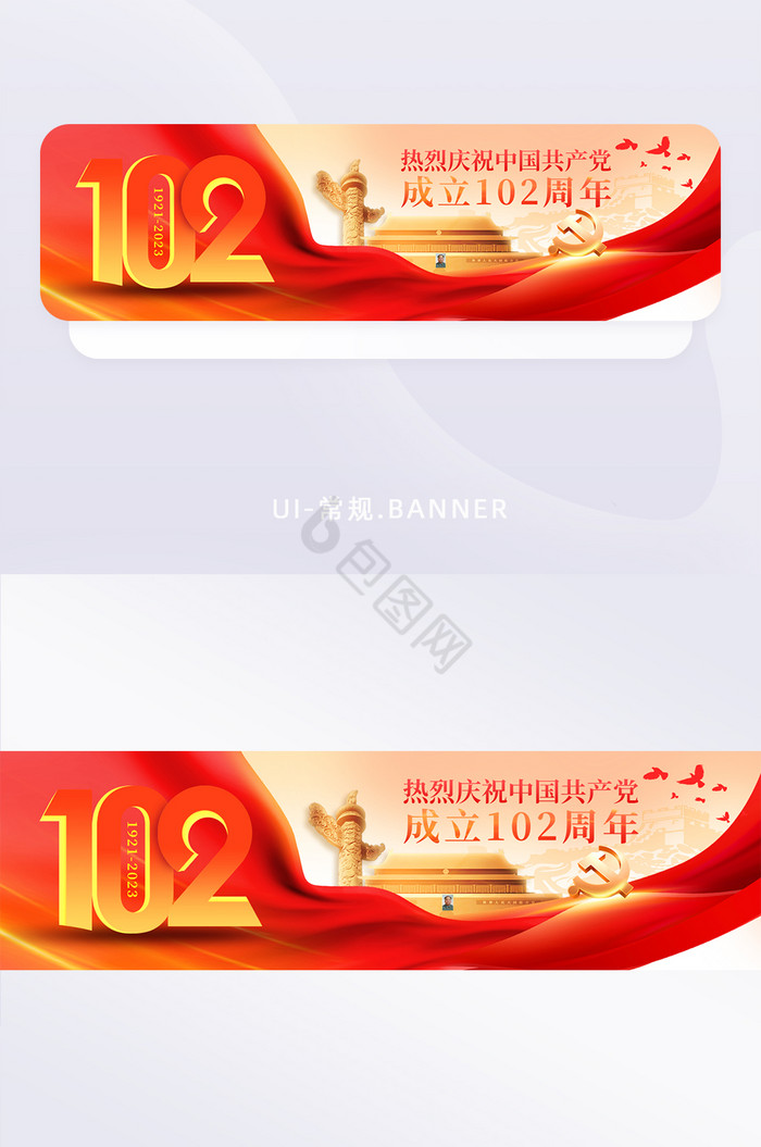 建党节banner102周年