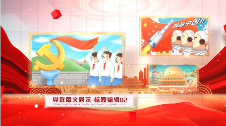 三维红色党政图文展示AE模板