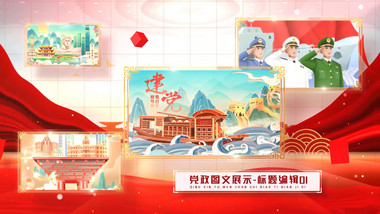 三维红色党政图文展示AE模板