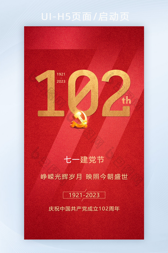 建党简约大字102周年海报图片图片