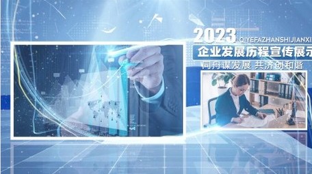 <strong>商务</strong>科技发展<strong>图文</strong>开场宣传