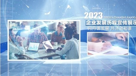 <strong>商务</strong>科技发展<strong>图文</strong>开场宣传