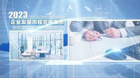 <strong>商务</strong>科技发展<strong>图文</strong>开场宣传