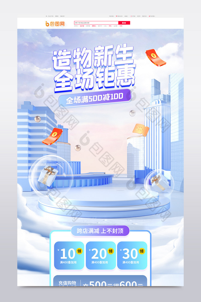 C4D造物节活动首页图片图片