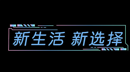 炫彩科技AE模板时尚字幕花字