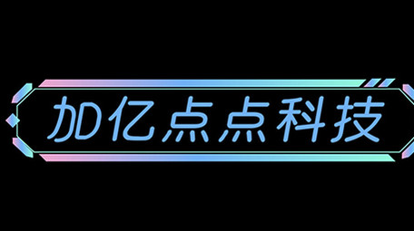 炫彩科技AE模板时尚字幕花字