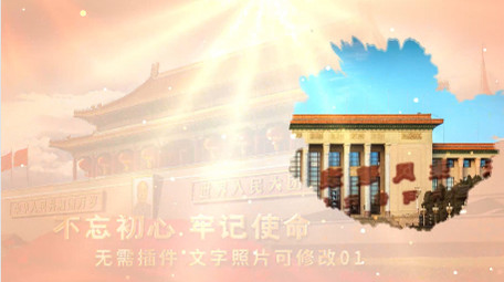 红绸党政党建图文展示AE模板