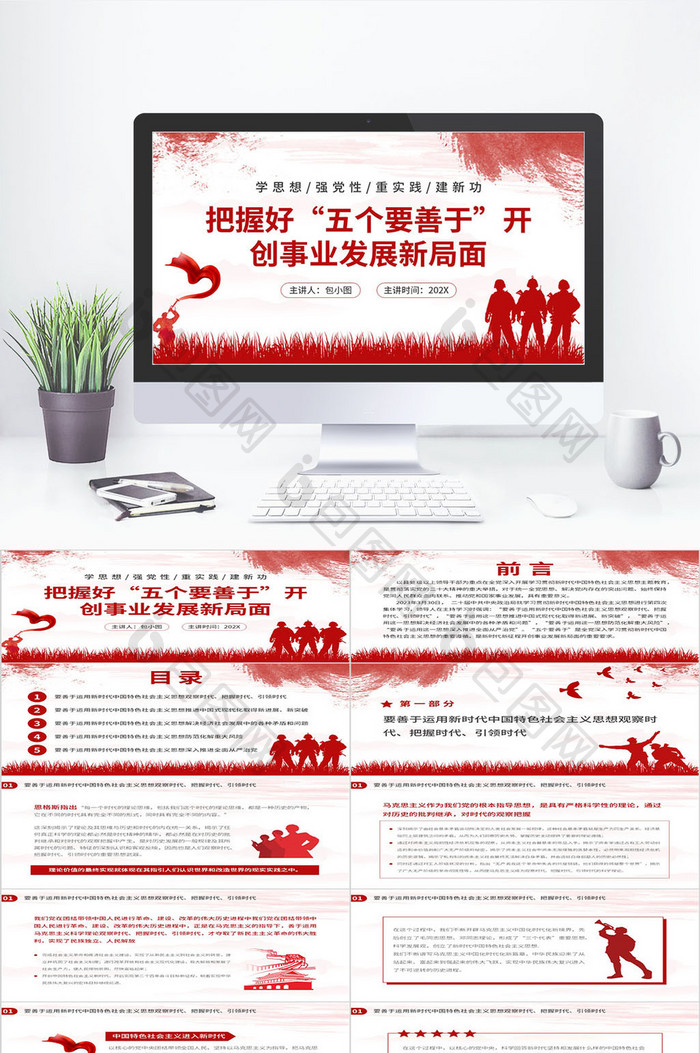 中国特色社会主义思想PPT模板图片图片