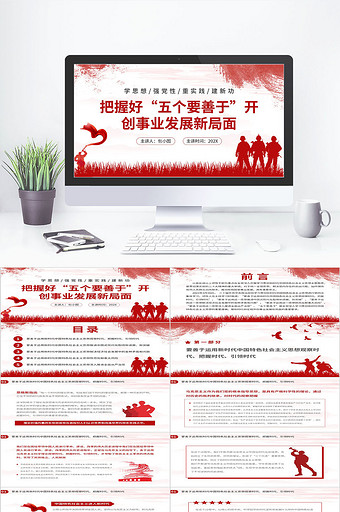 中国特色社会主义思想PPT模板图片