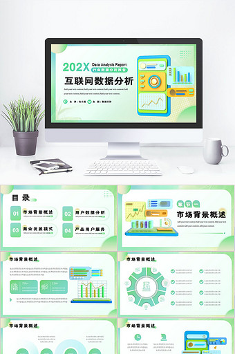 绿色创意3D互联网数据分析