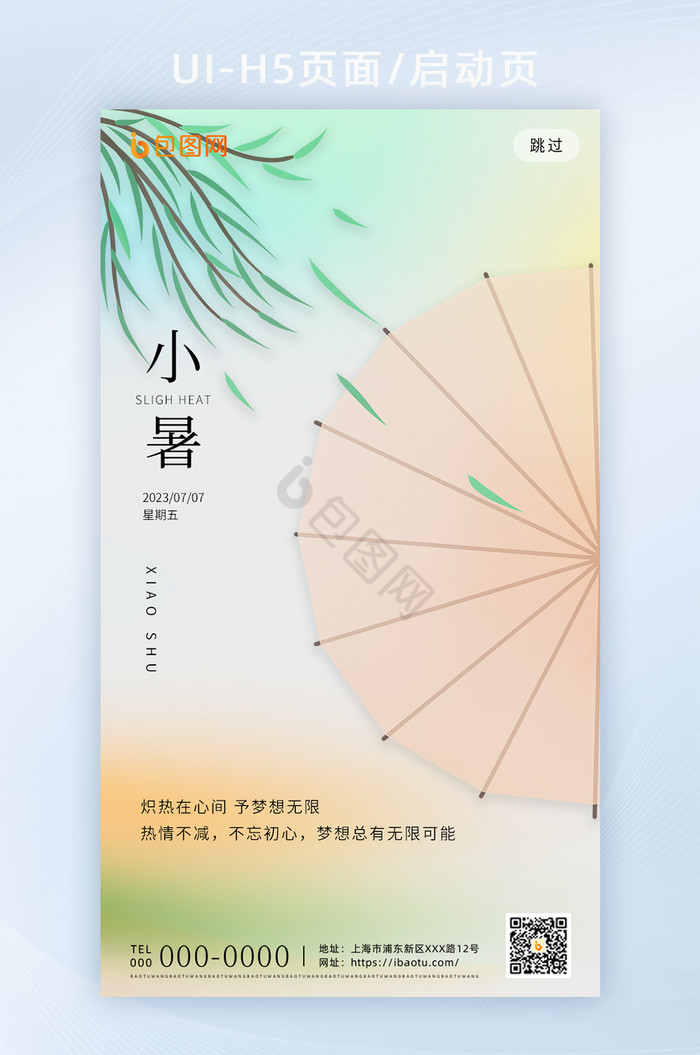 中国风创意简约小暑H5页面