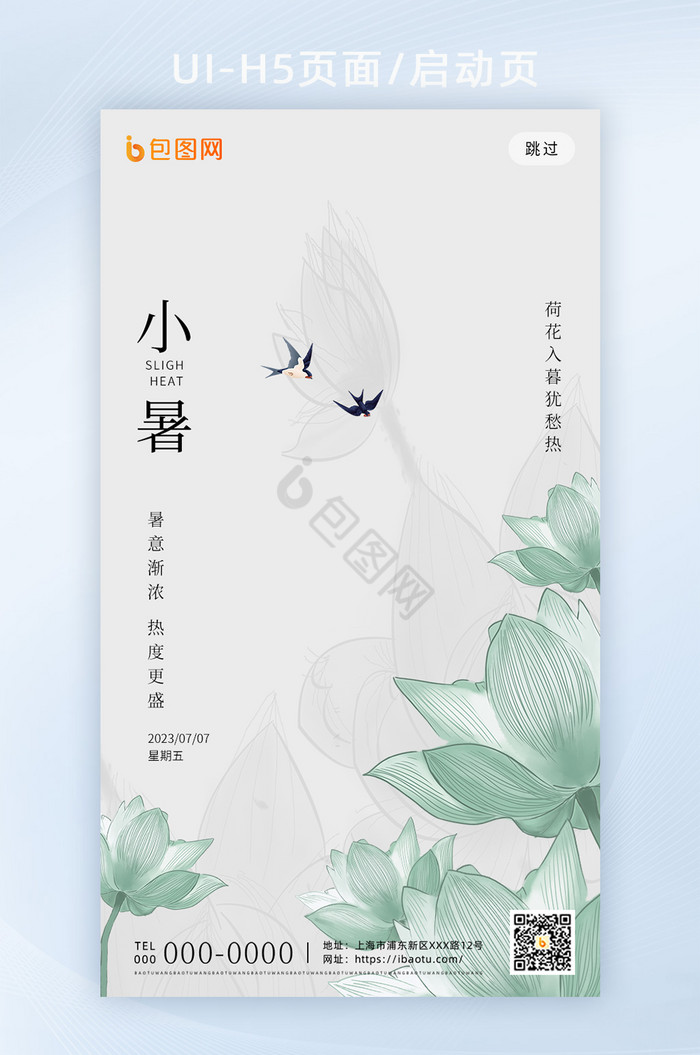 简约创意小暑节气H5页面