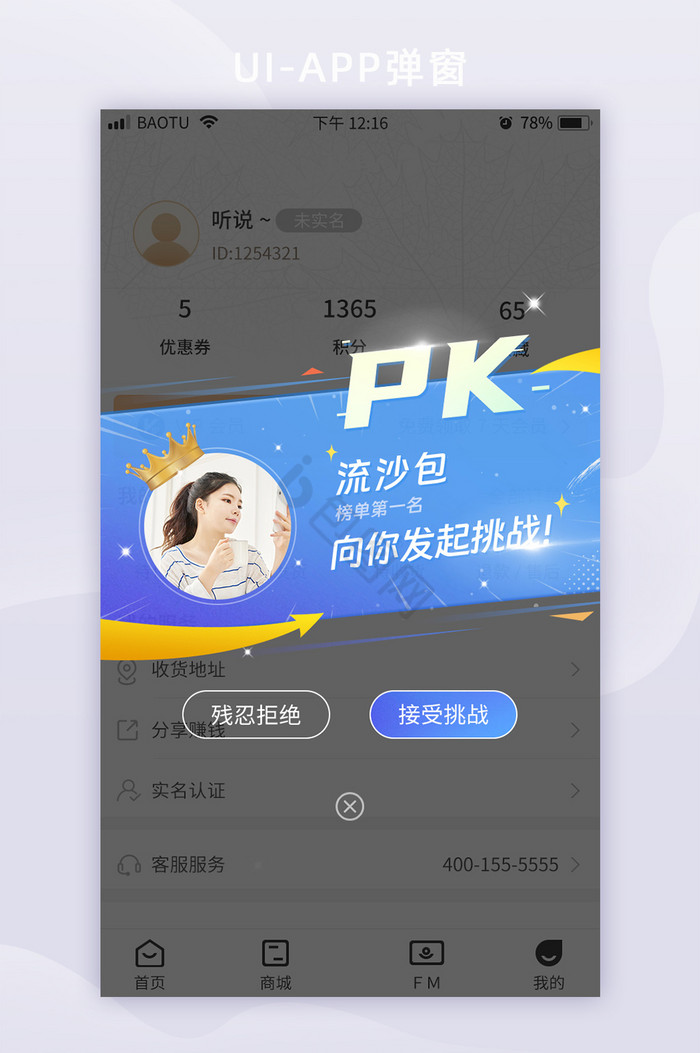 创意社交活动PK挑战不规则弹窗