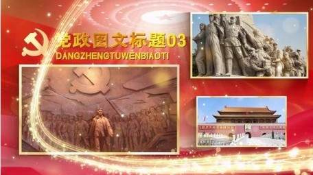 大气党政党建多图文宣传展示