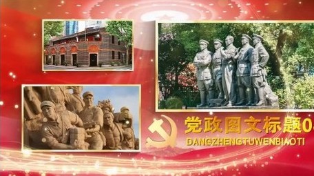 大气党政党建多图文宣传展示